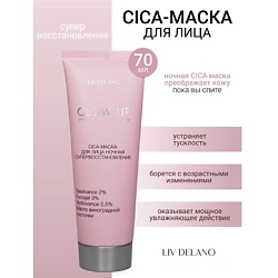 Маска-CICA для лица ночная супервосстановление GLOW UP