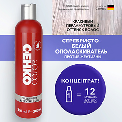 Серебристо-белый ополаскиватель Silberweiss Effektspülung оригинальная формула