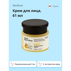 Крем для лица YUJA C с экстрактом юдзу (выравнивающий тон кожи)