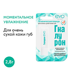 Гигиеническая помада ГИАЛУРОН для очень сухой кожи губ
