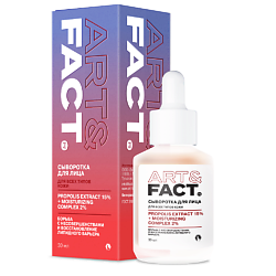 Сыворотка для лица с экстрактом прополиса и увлажняющим комплексом