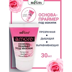 Основа-праймер под макияж Amore