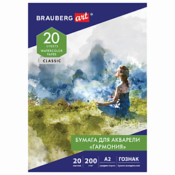 Папка для акварели А2 ГАРМОНИЯ ART CLASSIC