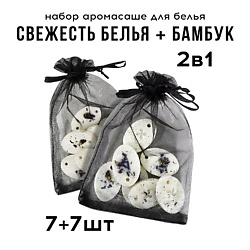 Саше ароматическое для белья набор