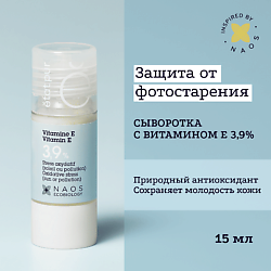Антиоксидантная сыворотка с витамином Е 3,9% для восстановления кожи