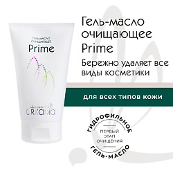 Гидрофильное гель-масло Prime очищающее