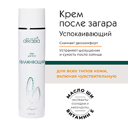 Крем увлажняющий для тела