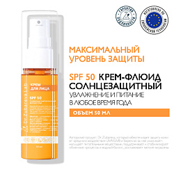 Солнцезащитный питательный крем для лица SPF 50