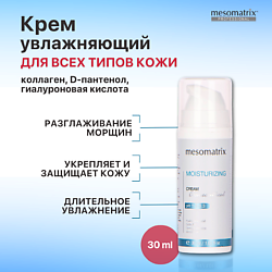 Интенсивно увлажняющий и защитный крем с гиалуроновой кислотой MOISTURIZING CREAM