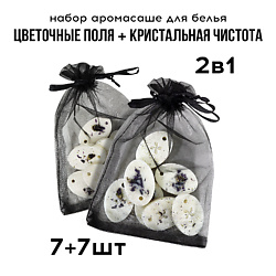 Саше ароматическое для белья набор