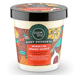 Суфле для тела антицеллюлитное Body Desserts