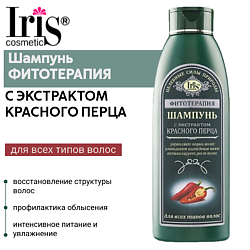 Шампунь ФИТОТЕРАПИЯ с экстрактом красного перца