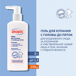 Для ванной и душа ATOPIC ATOPIC