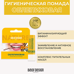 Гигиеническая помада Облепиховая