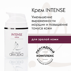 Крем Intense с пептидным комплексом
