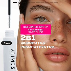 Сыворотка для усиления и стимуляции роста ресниц и бровей