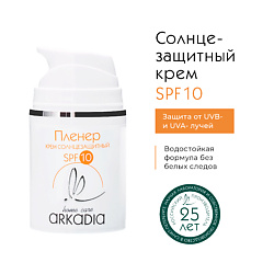 Солнцезащитный дневной увлажняющий крем Пленер SPF10 для всех типов кожи