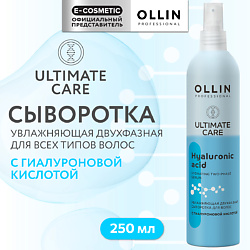 Увлажняющая двухфазная сыворотка для волос с гиалуроновой кислотой Ultimate Care