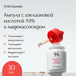 Ампула с азелаиновой кислотой 10% и мадекассосидом