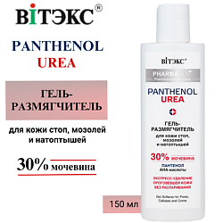 Гель-размягчитель для кожи стоп, мозолей и натоптышей PHARMACos Panthenol Urea