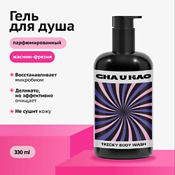 Гель для душа успокаивающий TRICKY Happiness