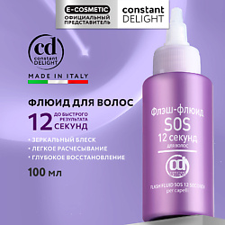 Флюид для гладкости и блеска волос SOS 12 секунд