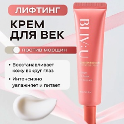 Коллагеновый лифтинг-крем для век против морщин Collagen Bouncing Firming Eye Cream