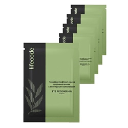 Набор противоотечных масок с пептидным комплексом