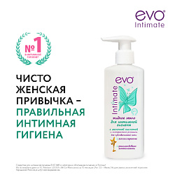 Жидкое мыло для интимной гигиены для чувствительной кожи молочная кислота рН 5,2