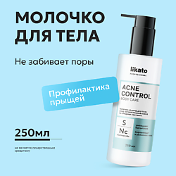 Молочко-флюид уход за проблемной кожей ACNE CONTROL