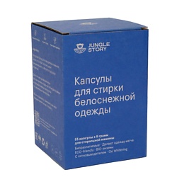 Эко капсулы для стирки белого белья 53 шт.