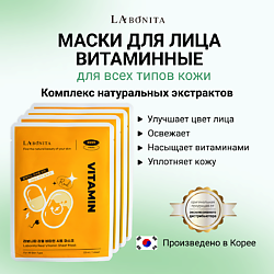 Маска для лица с натуральными витаминами
