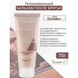 Бальзам после бритья успокаивающий для чувствительной кожи Men Sensation