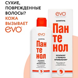 Шампунь ПАНТЕНОЛ EVO для ослабленных, поврежденных, окрашенных и сухих волос