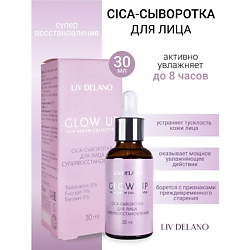 Сыворотка-CICA для лица супервосстановление GLOW UP