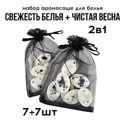 Саше ароматическое для белья набор