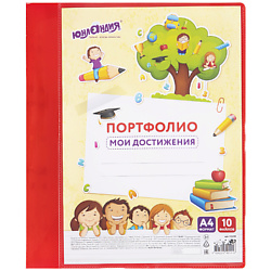 Папка для портфолио школьника