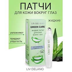 Патчи жидкие для кожи вокруг глаз SOS-увлажнение с гелем Алоэ Вера Green Care
