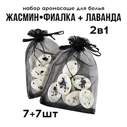 Саше ароматическое для белья набор