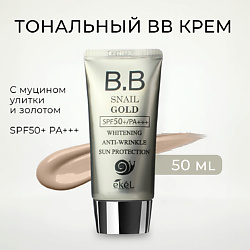 Тональный ББ крем с Муцином улитки и Золотом Sun Protection SPF 50+ PA+++