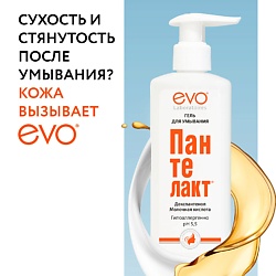 Гель для умывания с молочной кислотой и декспантенолом Пантелакт