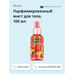 Парфюмированный мист для тела SCENTED MIST watermelon