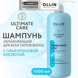 Увлажняющий шампунь для волос с гиалуроновой кислотой Ultimate Care