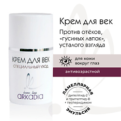 Средства для ухода за лицом ARKADIA