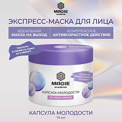Экспресс-маска для лица Капсула молодости