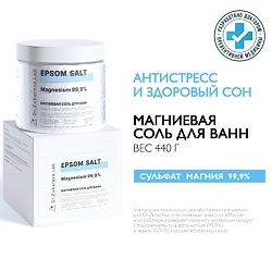Магниевая соль для ванн английская Epsom