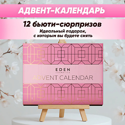 Адвент календарь