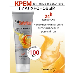 Гиалуроновый крем для лица и декольте с витамином С Skin Solution