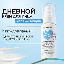 Дневной увлажняющий крем для лица