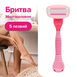 Бритва женская многоразовая GOODMAX (1шт. + 2 кассеты) с 5 лезвиями